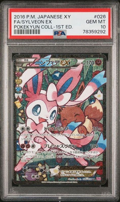 ポケモンカード ニンフィアex ポケモンキュン Rr 1ed Psa10 高速配送 490割引 Swimmainjp