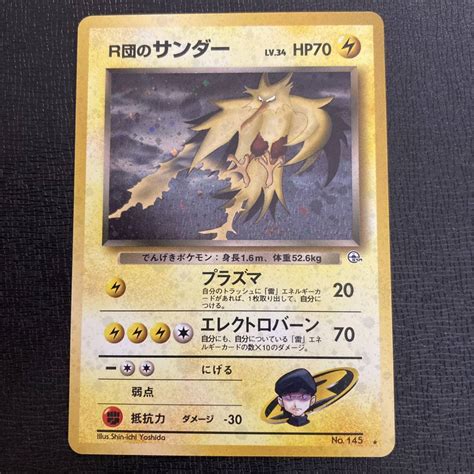 10 16 同梱可 ポケモンカード 旧裏面 R団のサンダー Pokemon Cards Rockets Zapdosその他｜売買された