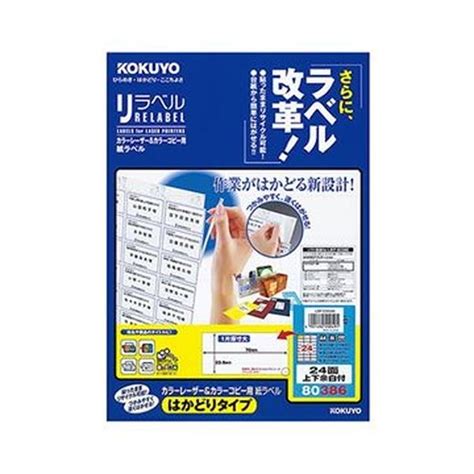 （まとめ）コクヨ カラーレーザー＆カラーコピー用 紙ラベル（リラベル）（はかどりタイプ）a4 24面上下余白付 33 9×70mmlbp E80386 1冊（20シート）【×10セット