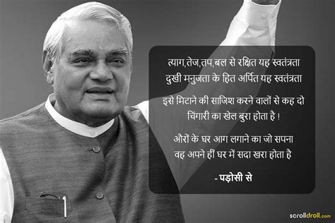 Lines From Atal Bihari Vajpayee S Poetry You Will Absolutely Love