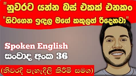 Learn English Speaking Quikly In Sinhalaspoken English For Begginers In Sinhalafluent English