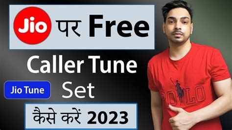 Jio Free Caller Tune Kaise Lagaye 2023 How To Set Free Jio Tune Jio