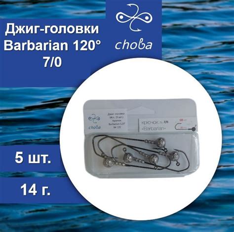 Джиг-головка Barbarian (барбариан) для рыбалки 120 градусов 14 г ...