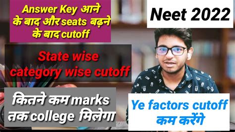 Neet 2022 Expected Cut Off क्या यह कट ऑफ कम होने का बड़ा संकेत है