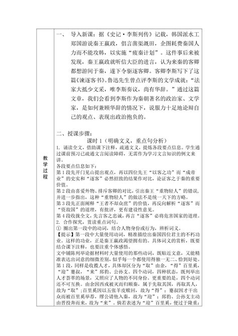 11 1谏逐客书教案 2022 2023学年统编版高中语文必修下册 21世纪教育网 二一教育