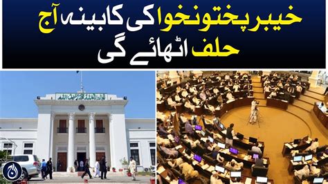 Khyber Pakhtunkhwa Cabinet Will Take Oath Today Aaj News Videos Aaj