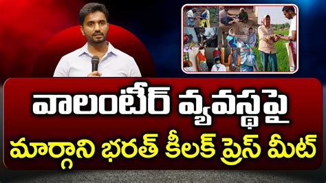 Live Margani Bharat Sensational Press Meet On Volunteer System Pdtv