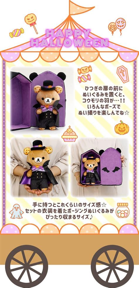 Rilakkuma Halloween Plush (20th anniversary) 🎃 : r/rilakkuma