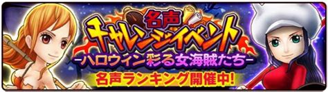 バンナム、『one Piece サウスト』にハロウィン衣装の「ナミ新世界」「ロビン新世界」が登場！ 名声チャレンジイベント「ハロウィン