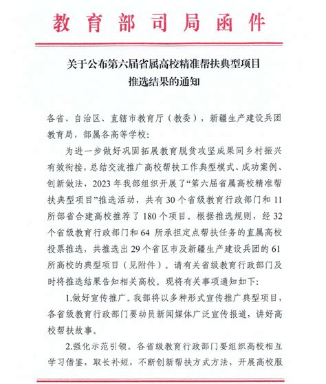 我校精准帮扶案例连续三届入选教育部省属高校精准帮扶典型项目 欢迎访问北京农学院学校新闻网