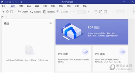 万兴PDF编辑器破解版 PDFelement Pro 附注册码 V8 1 3 521 专业免费版下载 当下软件园