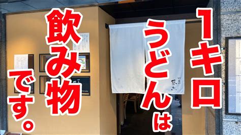 【嘘だろ？】行列のできる【1kgうどん】の店。お客さんの回転スピードはもはや飲み物のよう。 Youtube