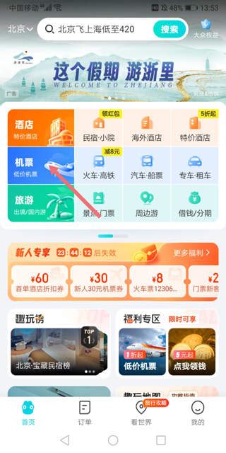 去哪儿旅行app官方版下载安装 去哪儿旅行app官方版最新版免费下载 yx12345下载站