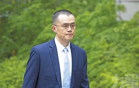 幣安趙長鵬認洗錢罪判刑四個月 將成美史上最有錢囚犯 澳門力報官網