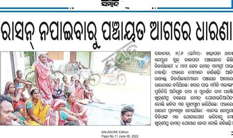 ରାସନ୍‌ ନପାଇବାରୁ ପଞ୍ଚାୟତ ଆଗରେ ଧାରଣା Sambadepaper