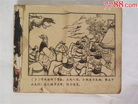 50年代连环画第3页到132页连环画红色纸品行【7788收藏收藏热线】