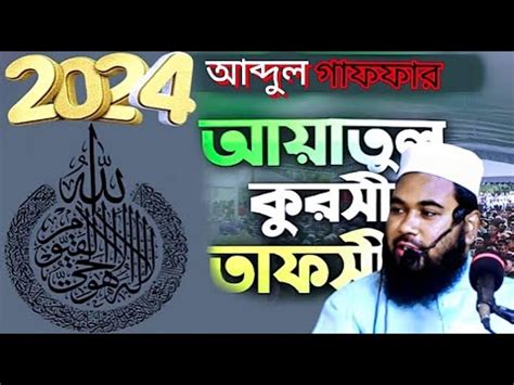ntun oozaj azatul kursee tafseer abdul gaffar abdul gaffar zogazog