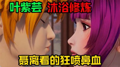 【妖神记】叶紫芸沐浴修炼，聂离看的鼻血横流 高清1080p在线观看平台 腾讯视频