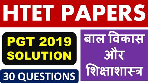 Htet Previous Year Papers Htet Pgt 2019 Cdp Paper Solution All 30