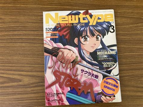 【やや傷や汚れあり】月刊ニュータイプ 1998年3月号 サクラ大戦 青の6号 マクロスダイナマイト7等 Z2の落札情報詳細 ヤフオク落札