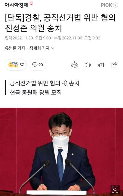 단독 경찰 공직선거법 위반 혐의 진성준 의원 송치 정치시사 에펨코리아