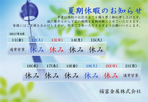 夏季休暇をお知らせ致します 福富金属株式会社福富金属株式会社