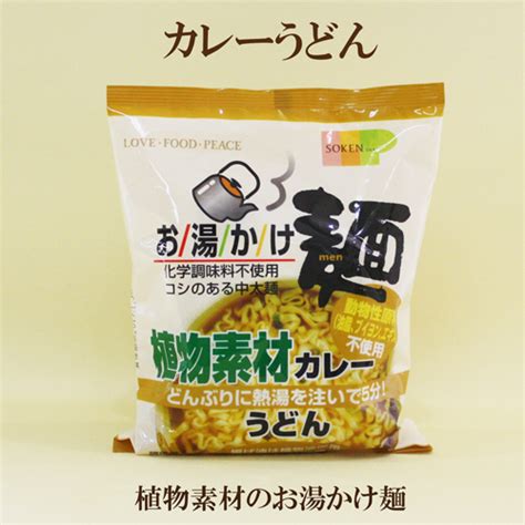 【楽天市場】「創健社 お湯かけ麺 植物素材 カレーうどん 81g（めん60g）×10個セット」：サプリエ～自然食品・サプリメント