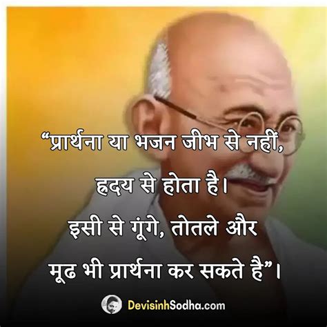 महात्मा गांधी के नारे हिन्दी मे | 551+ Best Mahatma Gandhi Slogan in ...