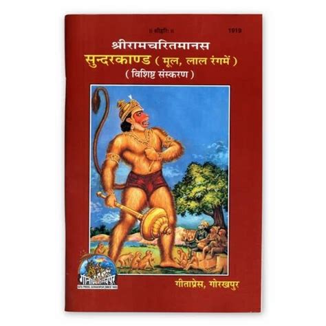 Sunderkand Pack Of 11 Original In Red Color Special Edition Of Shri