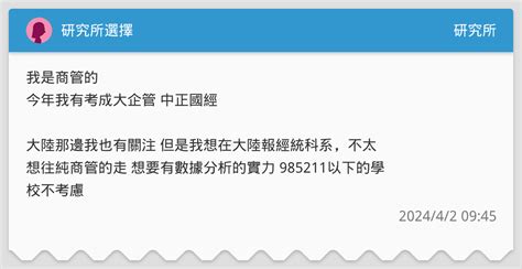 研究所選擇 研究所板 Dcard
