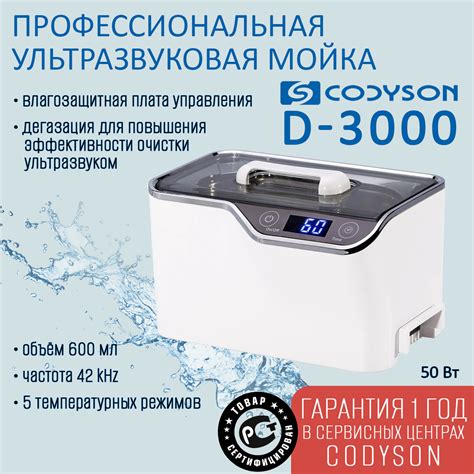 Ультразвуковая ванна CODYSON D-3000 600 мл — Лакитория