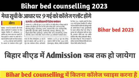 bihar b ed counselling कब हग bihar bed admission 2023 lnmu cet bed