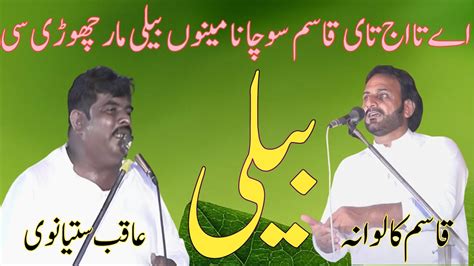 Aqib Satyanwi Vs Qasim Kaloana New Mushaira New Latest Punjabi