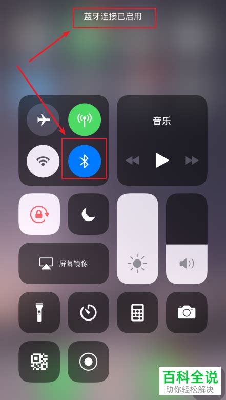 怎么开启苹果手机iphone的蓝牙功能 【百科全说】