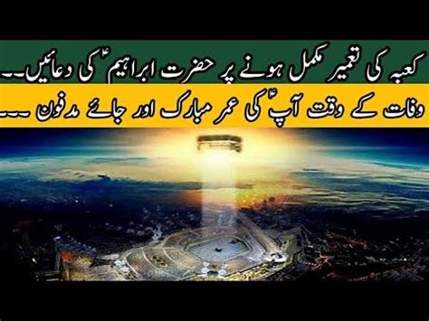 Tameer E Kaaba Or Hazrat Ibrahim A S Ki Dua Hazrat Ibrahim A S Ki