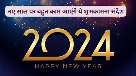 Happy New Year 2024 Hindi Wishes Images Shayari Quotes Status