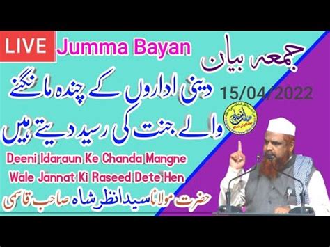 Live Jumma Bayan Hazrath Moulana Syed Anzar Shah Qasmi