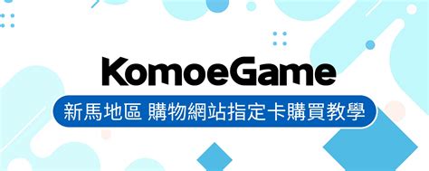 Komoegame Mycard