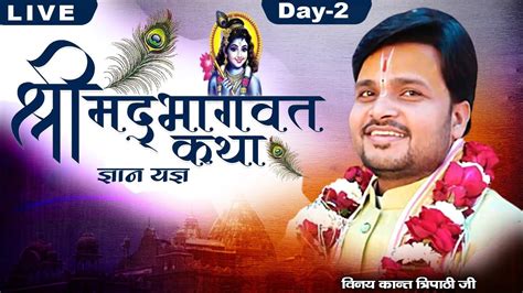 D Live Shrimad Bhagwat Katha Pp Shri Vinaykant Tripathi Ji Maharaj