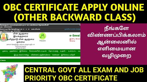 HOW TO APPLY OBC CERTIFICATE ONLINE IN TAMIL OBC CERTIFICATE APPLY