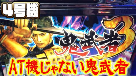 忘れてませんか？at機じゃない鬼武者を【鬼武者3】 [パチスロ][スロット][懐スロ][4号機] 桜 47 Youtube