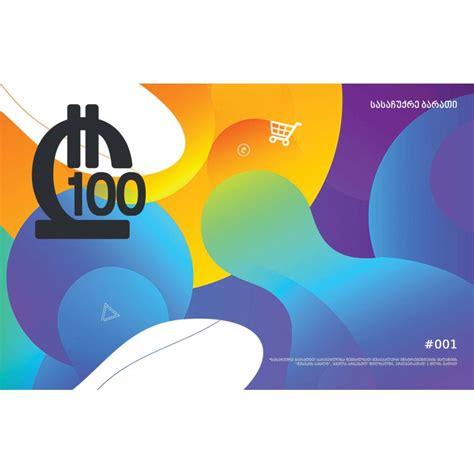 მუსიკის სახლი Music House Gift Card 100 GEL