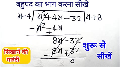 bahupad ka bhag बहपद क भग Division of polynomial