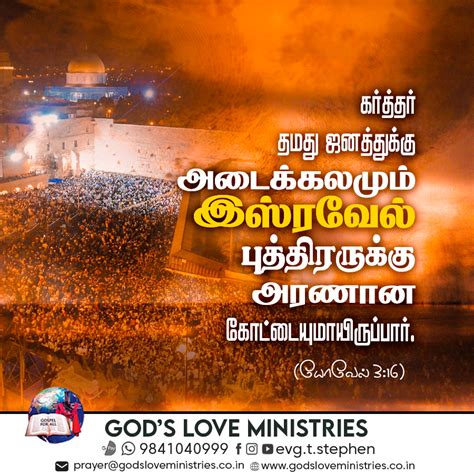 யவல 3 16 God s Love Ministries Today s Promise Tamil