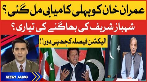 Imran Khan First Victory Against Imported Government Punjab By