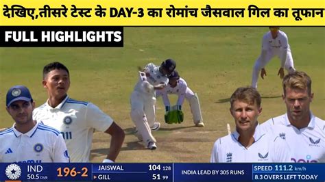 India Vs England 3rd Test Day 3 Full Match Highlights Ind Vs Eng 3rd