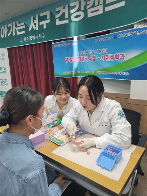 풍암동 행정복지센터 봉사활동 갤러리 광주보건대학교 치위생학과