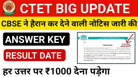 Ctet Big Update Ctet Answer Key Result