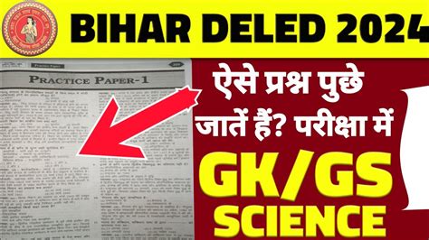 Bihar Deled Entrance Exam 2024 Bihar Deled Gk Gs Classes Bihar