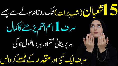 Shab E Barat Ki Raat Ka Amal 15 Shaban Ka Wazifa Shab E Barat 2024 Ki